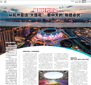 《铭刻时代印记：从杭州“大莲花”，看的每建必优》——杭州日报专版
